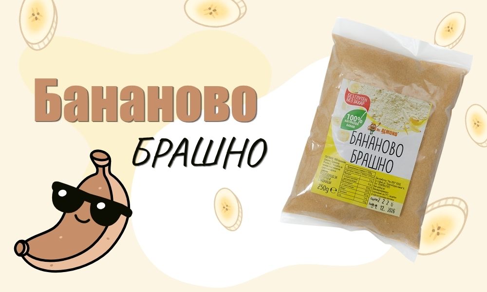 бананово брашно