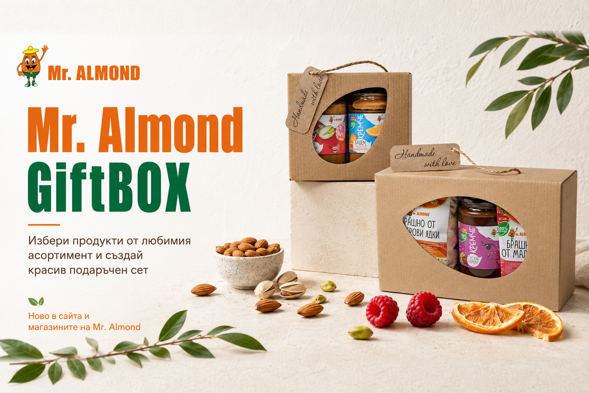 Подаръчна кутия Mr. Almond