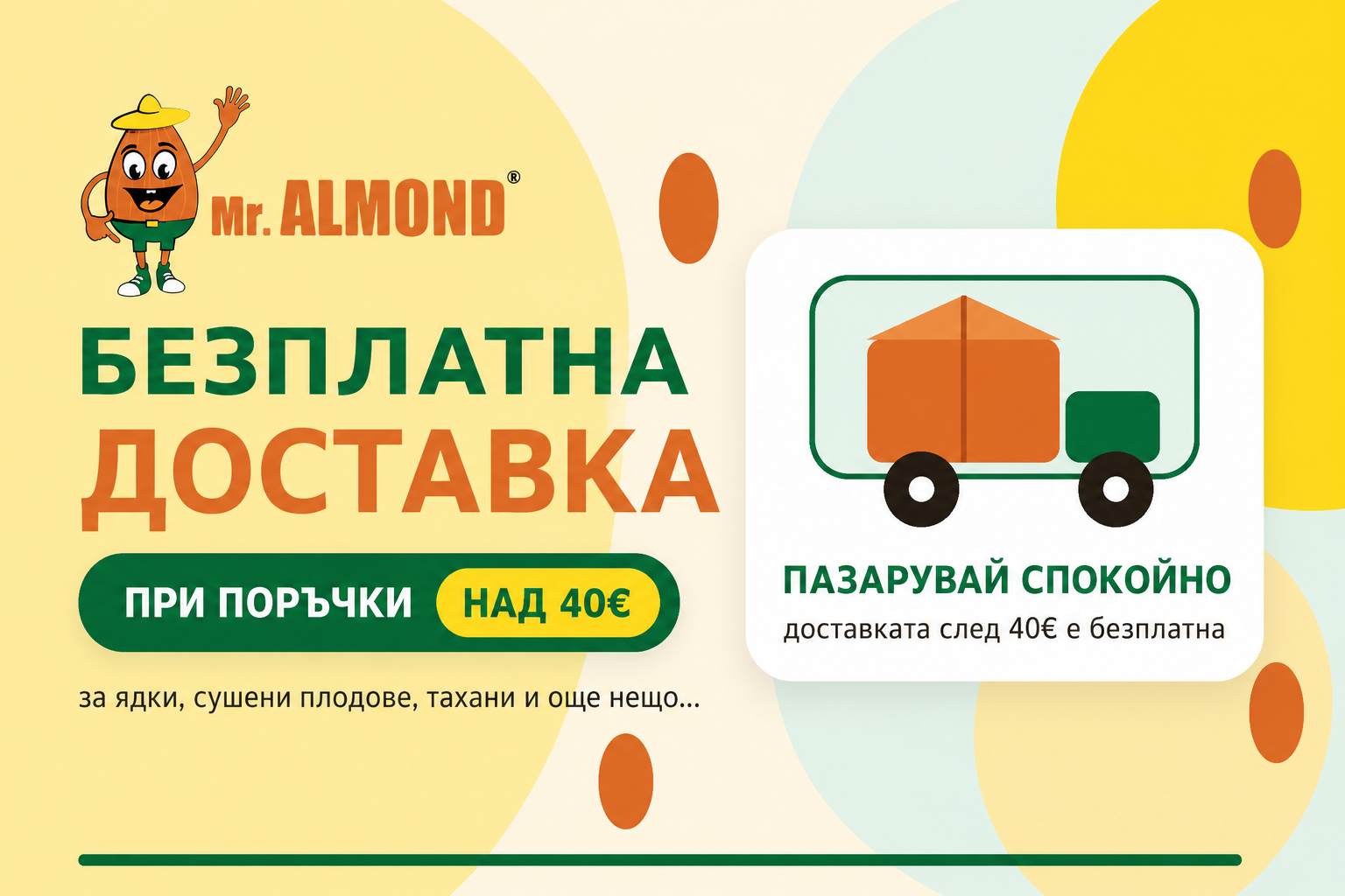 Доставка