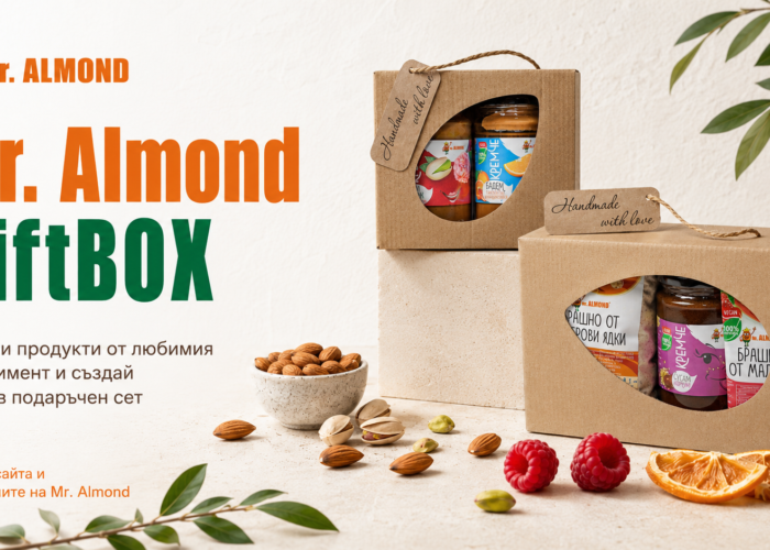 Подаръчна кутия Mr. Almond: Направи си сам вкусен и полезен подарък