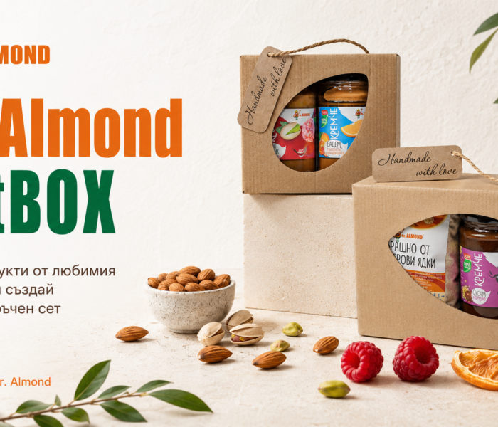 Подаръчна кутия Mr. Almond: Направи си сам вкусен и полезен подарък