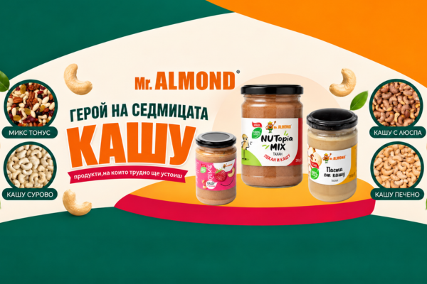 Кашу промоция