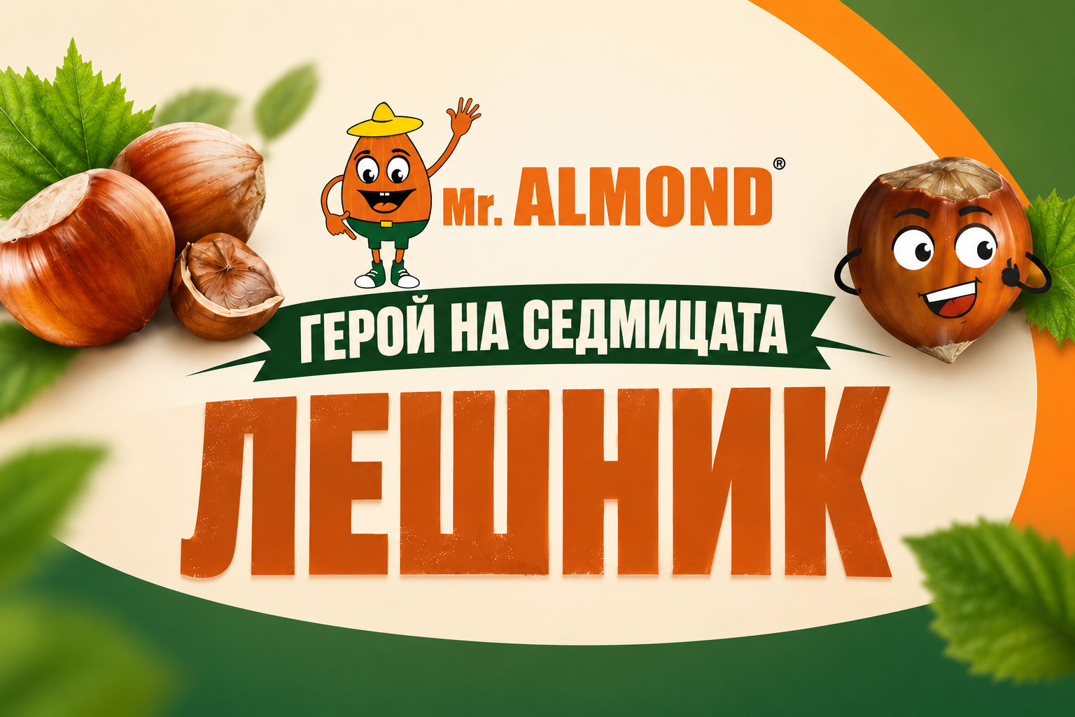 Герой на седмицата — кашу